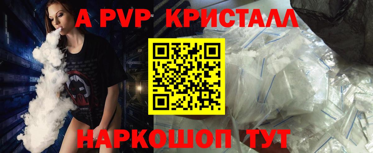 A-PVP крисы CK Пугачёв