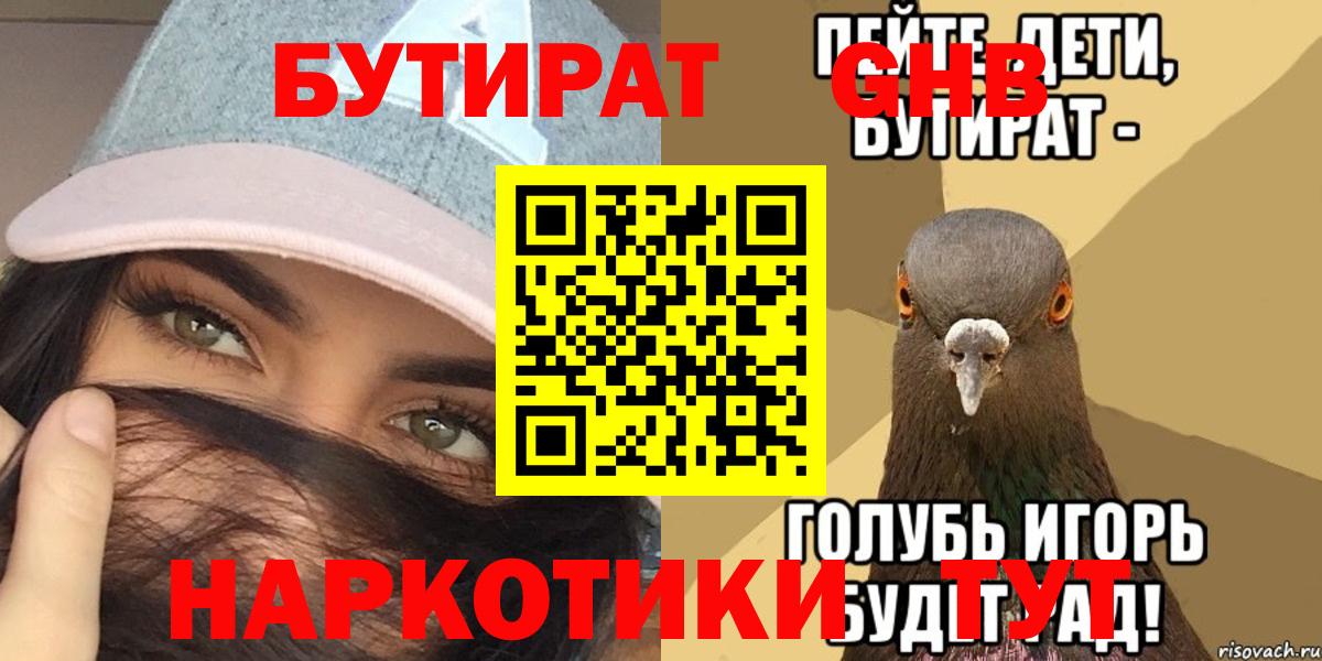 БУТИРАТ жидкий экстази Пугачёв