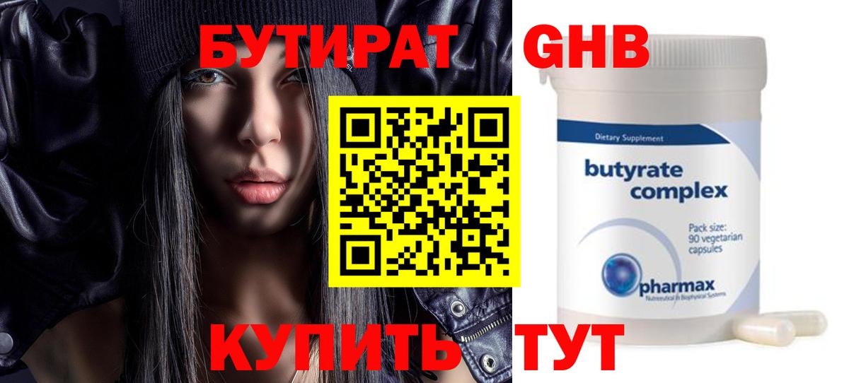 Бутират жидкий экстази  Бутират  Пугачёв  Вход с VPN 