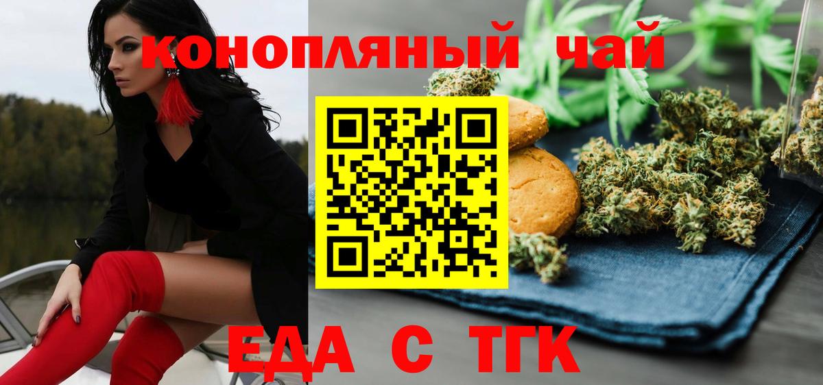 Еда ТГК марихуана  Вход с VPN  Пугачёв 