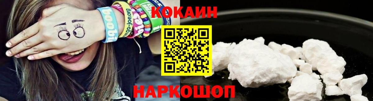 КОКАИН Колумбийский  Вход с VPN  Пугачёв  где найти наркотики  Cocaine 97% 