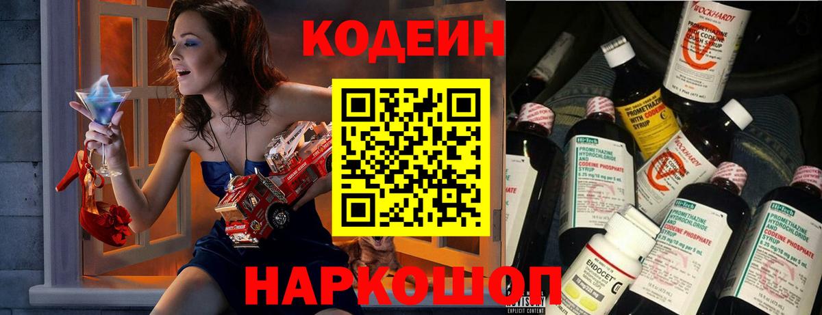 Кодеин Purple Drank  Вход с VPN  Пугачёв 
