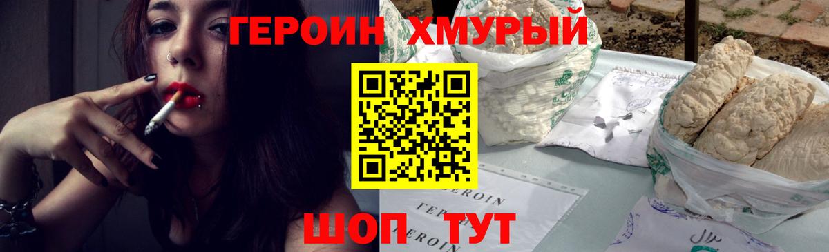 ГЕРОИН  Вход с VPN  Пугачёв  ГЕРОИН белый 