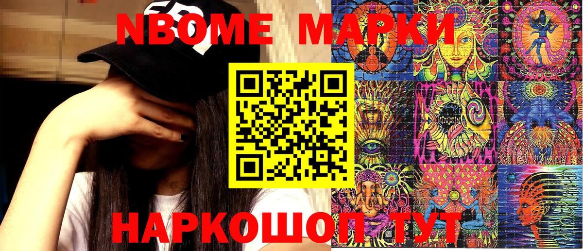 Марки 25I-NBOMe 1500мкг Пугачёв